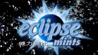 Eclipse 2012年全新廣告