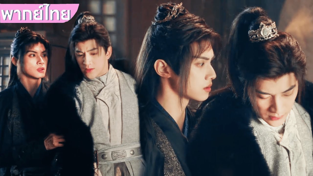 【พากย์ไทย🎼EP19-20】พระเอกหนุ่มเป็นลมหมดสติในอ้อมแขนของคนรักหลังจากลองชิมยาพิษ⚔️🗡️ #ซีรีส์จีน