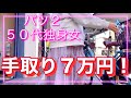 [50代ひとり暮らし]退職[たけのこ料理とイタリアン]