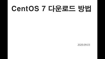 CentOS 7 다운로드 영상