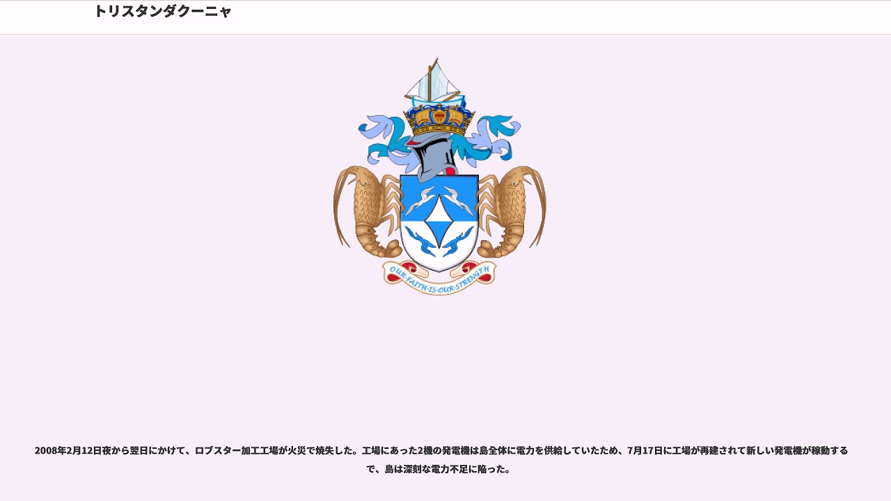 トリスタンダクーニャ Youtube トリスタンダクーニャ Youtube