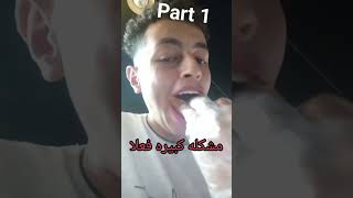 ريفيو عن مطعم تفويله مسخره #فود #بلوجر #اكل #food #mo_salah #foryou #viral #video