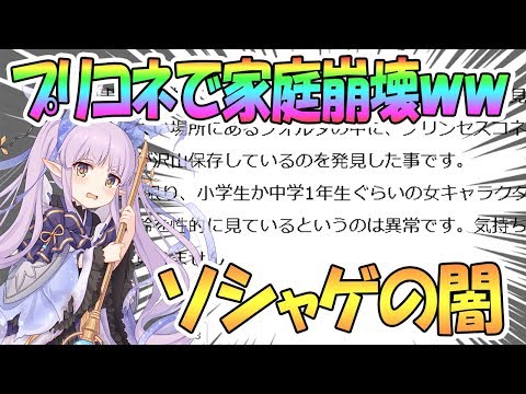 【プリコネR】家庭崩壊を招くほど魅力的なプリコネというゲームｗｗｗ【プリンセスコネクト！Re:Dive / Princess Connect / 実況】