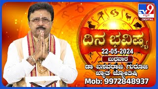 Daily Horoscope: Effects on zodiac sign | Dr. Basavaraj Guruji, Astrologer (22-05-2024) | #TV9D