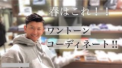 大野健太のファッション チャンネル Youtube