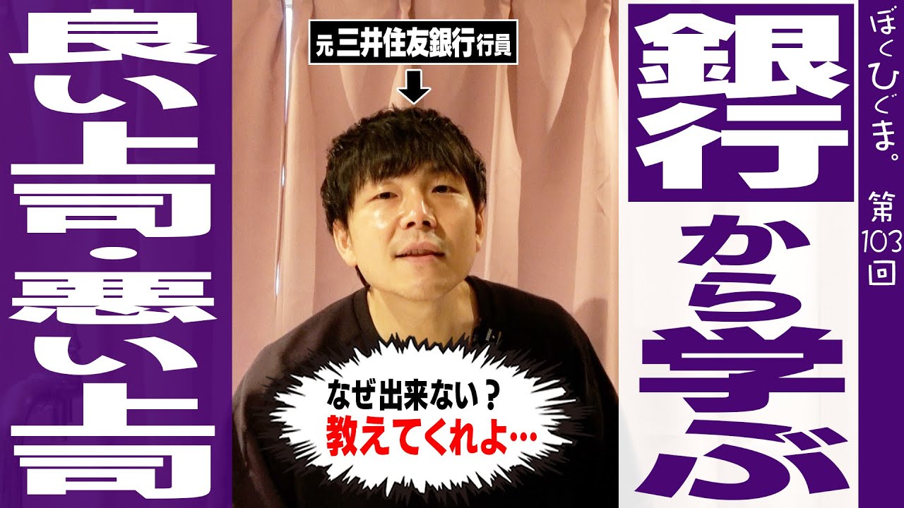 【銀行から学ぶ】良い上司。悪い上司。