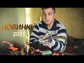 Этими Снастями Вы Точно Поймаете Судака! Дмитрий Шабалин о Зимних Новинках Team Dubna + Конкурс