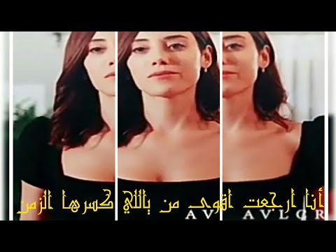 أنا رجعت أقوى من ياللي كسرها الزمن أسيا مسلسل عديم الوفاء الخائن