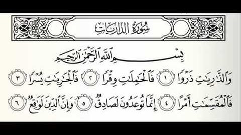 سورة الذاريات ٥١ خالد الجليل