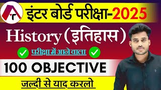 History Class 12th Objective Question 2025 || Class 12th History important Objective 2025 ||