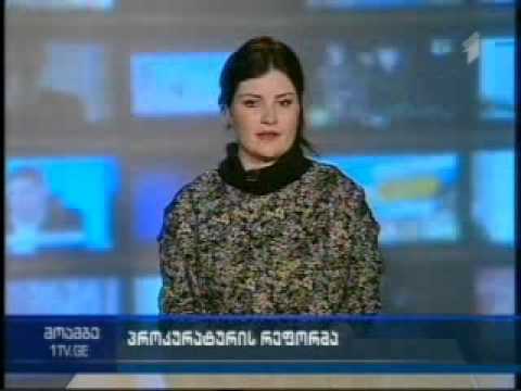 მოამბის კითხვებს პროკურატურის რეფორმაზე ანა ნაცვლიშვილი პასუხობს