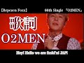 O2MEN LIVE Ver 2023 03 05 TOKYO LIFE In 国立代々木体育館 歌詞付き レペゼン RepezenFoxx