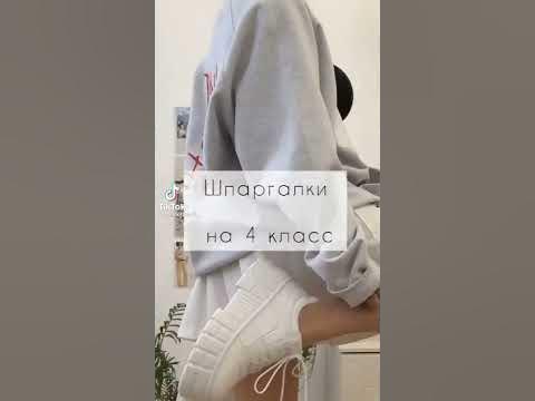 шпоры на 4 класс - YouTube