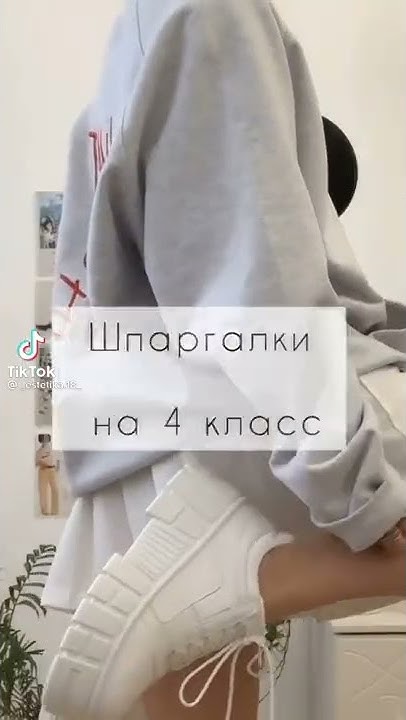 шпоры на 4 класс - YouTube