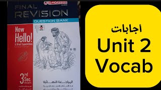 اجابات كتاب المعاصر تالته ثانوي مراجعه نهائية ٢٠٢٤ unit two