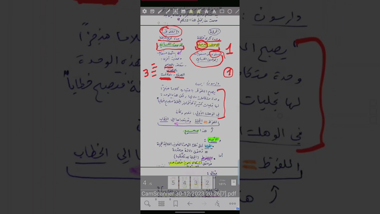 لسانيات التلفظ. مفهوما: (الجملة والملفوظ)