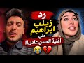 رد زينب ابراهيم علي اغنية احكيلي وفضفضلي الحسن عادل مؤثر