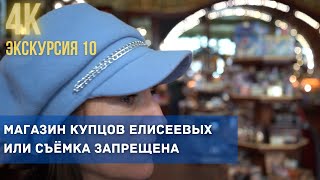 Экскурсия в Елисеевский магазин и секретный балкон с видом на Невский