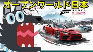 【Forza Horizon 6】日本が舞台のオープンワールドレースゲーム！🏎🐺【津軽弁狛犬Vtuber】