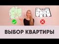 7 СОВЕТОВ ЗА 7 МИНУТ - КАК ВЫБРАТЬ КВАРТИРУ? СМОТРИМ НА НЕДВИЖИМОСТЬ ДО ПОКУПКИ. Дизайн интерьера.