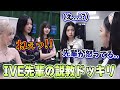 暇すぎて事務所の後輩KiiiKiiiの楽屋に絡みに行くIVE先輩たちが面白い