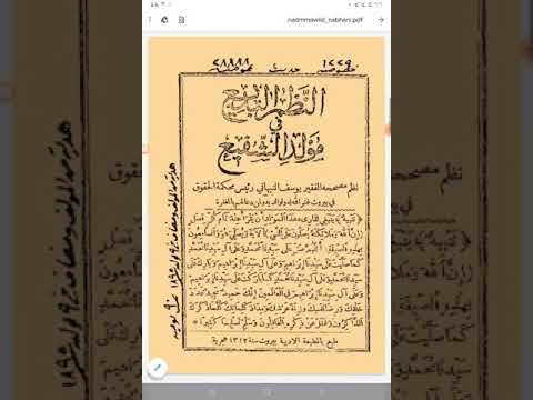 التآليف المولدية النظم البديع في مولد الشفيع ﷺ لبوصيري عصره العلامة يوسف بن إسماعيل النبهاني ت١٣٥٠ه