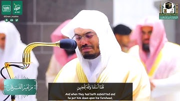 آيات قصة الذبيح التي أبكت الشيخ ياسر الدوسري بكاءً مريراً   مقطع تاريخي لا يُنسى