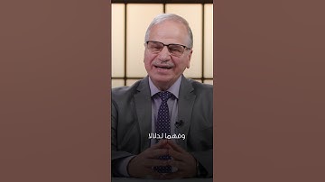 اللغة العربية والقرآن الكريم | أ.د. محمد حسان الطيان