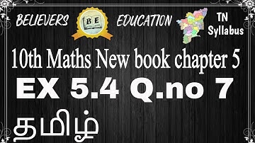 10th Maths New book chapter 5 EX 5.4 Q.no 7 in Tamil | 10th maths coordinate geometry