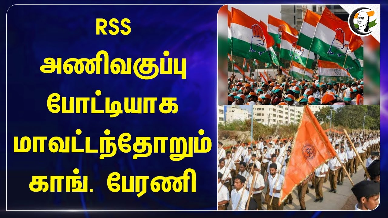 Congress Declare Rally on Oct 2nd | Selvaperunthgai | TN Congress Committee | RSS