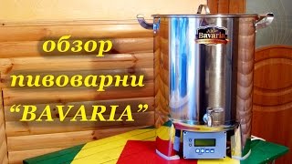 Обзор пивоварни "BAVARIA" от Алкофана