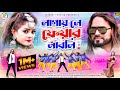 Lagay le fair lovely   shikari taniya romantic song 2023 shikari purulia