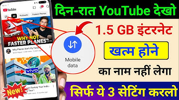 YouTube hidden setting to save mobile data | mobile ka internet (data) jaldi khatm ho jata hai