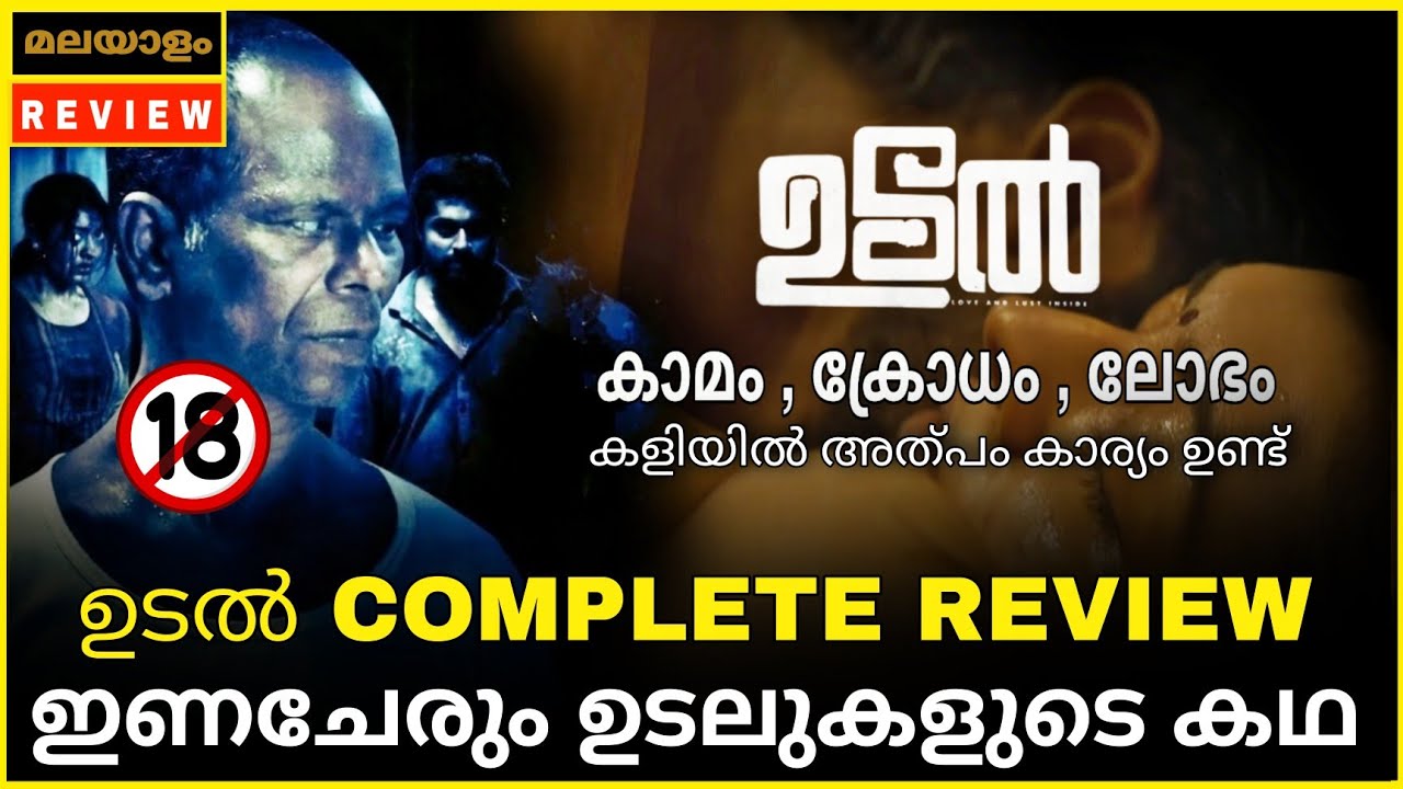 Udal Movie Review Udal Review Udal Movie Review Malayalam Udal