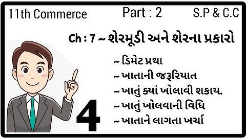 STD 11th COM || PART 2 || SP & CC || Ch 7 શેરમુડી અને તેના પ્રકારો || lecture 4