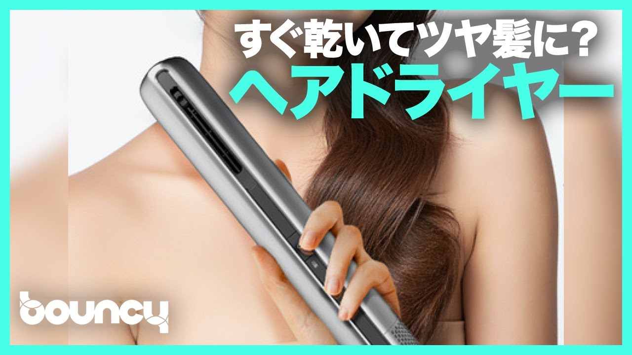 大風量でサロン仕上げ？スティック型のヘアドライヤー「Noend」 - YouTube