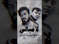واصل لمرحله كل لا مبالي بدال ما احكي مع بشر عاد عم حاكي حالي لا مبالي اسماعيل تمر والشامي