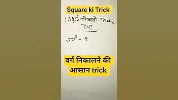 Square Kaise Nikale Short Trick | Square Tricks🔥😱 #maths #square #rrb #ssc #vedicmaths