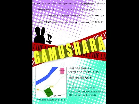 【終了】我武者羅2015/06/20　タイムテーブル