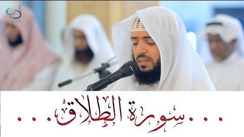 سورة الطلاق تلاوة تريح القلب ... القارئ وديع اليمني