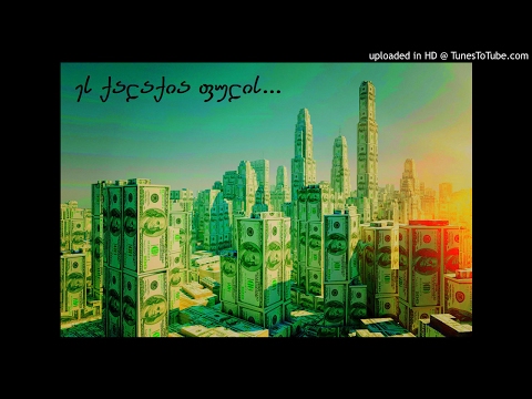 Gege, Bara, Buxo - ეს ქალაქია ფულის...