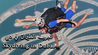 Skydive in Dubai تجربة طيران ممتعة في دبي
