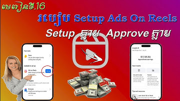 របៀប Set up Ads On Reels Setup ភ្លាម Approve ភ្លាម-Phanith MMO