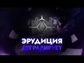 С Эрудицией что то не так Honkai Star Rail Ft Nkenze С Эрудицией что то не так Honkai Star Rail Ft Nkenze