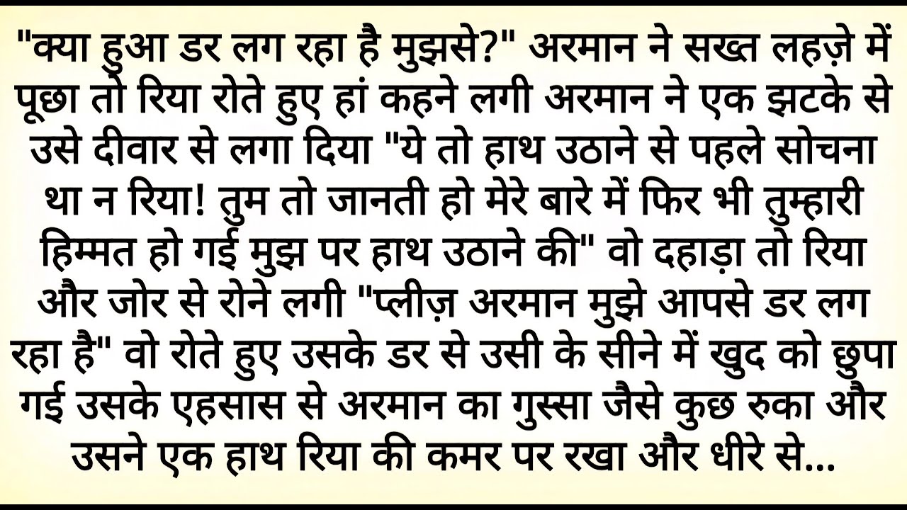 इश्क़ के सितम Part-2 | Bold Romantic Novel | Hindi Romantic Novel | Heart Touching Love Story