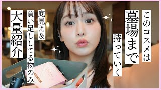 【墓コス】このコスメ無くなったら私が私じゃなくなる!っての縛りでメイクしてみました😂🩵【ガチ愛用品】 thumbnail