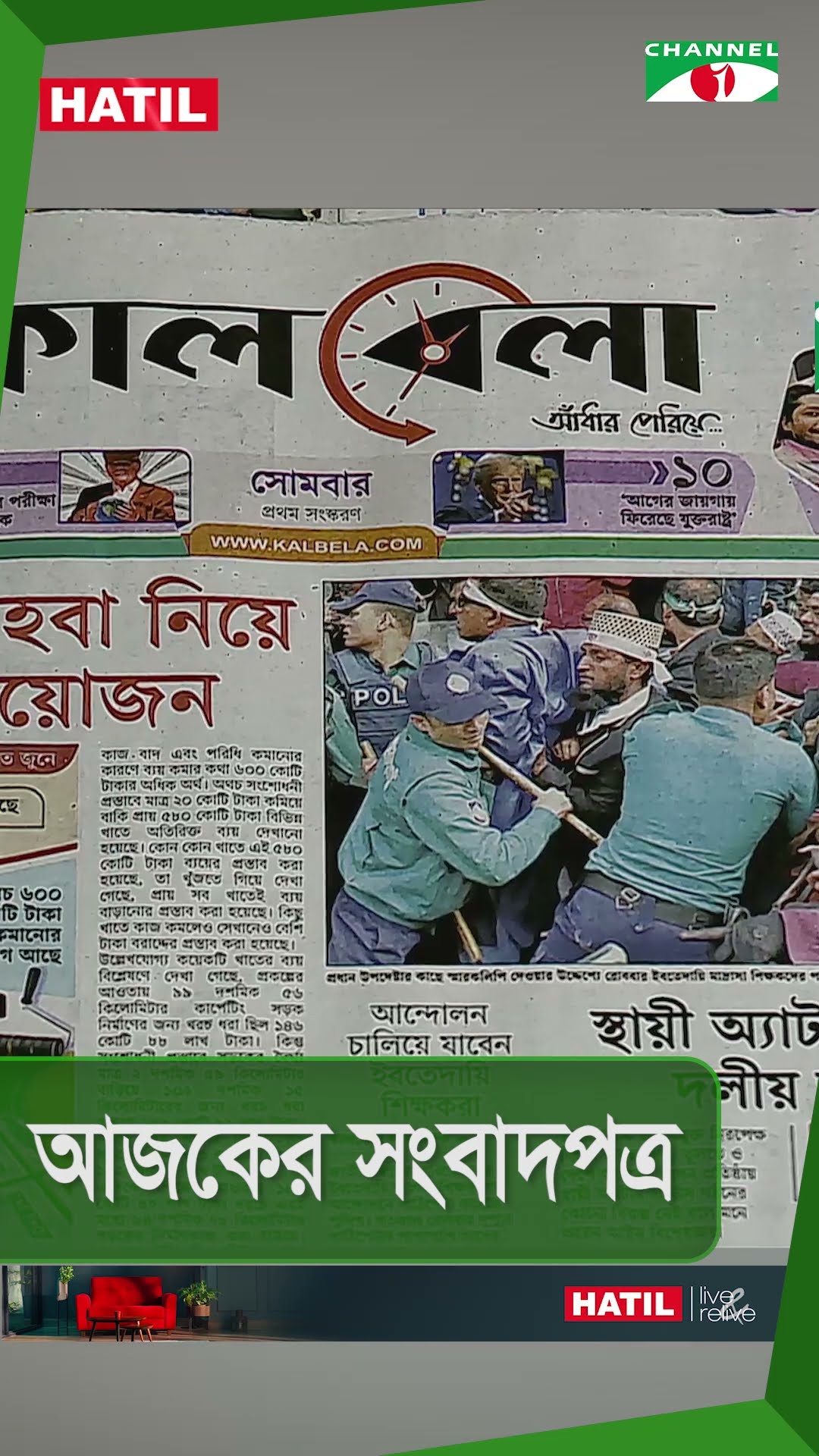 সংবাদপত্রের শিরোনাম | 27 January 2025 || Channel i News
