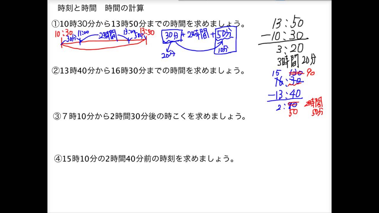 時刻と時間 筆算よりも感覚を Youtube