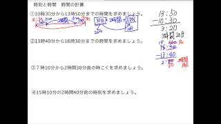 時刻と時間 筆算よりも感覚を Youtube