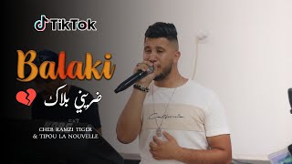 Cheb Ramzi Tiger © ( Balaki - بلاكي ) - Ft Tipo La Nouvelle ( Cover Faycel Sghir )